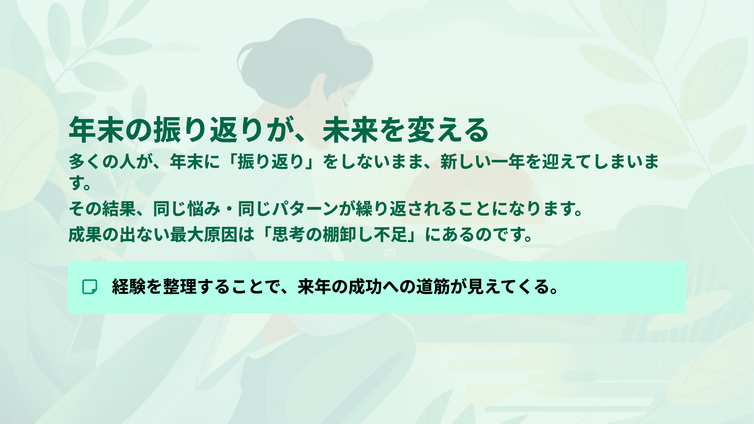 年末振り返りコーチング